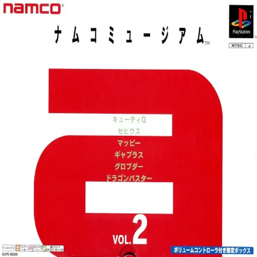 Namco Museum Vol. 2 (Japan) (Gentei Box)